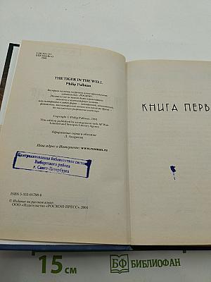 Тигр в колодце