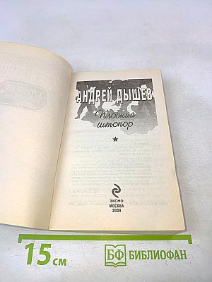 Плоский штопор