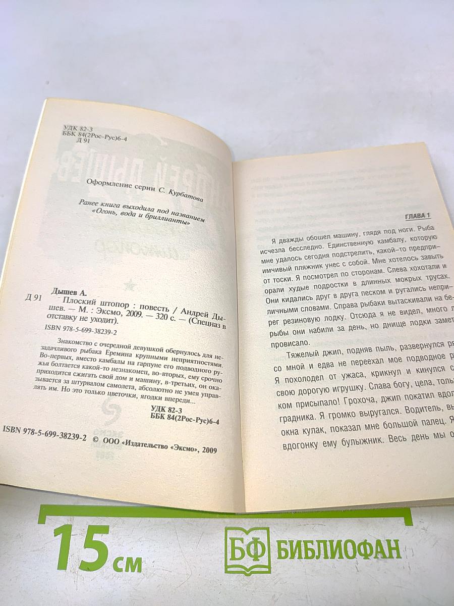 Плоский штопор
