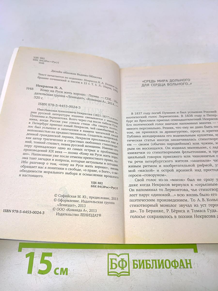 Кому на Руси жить хорошо