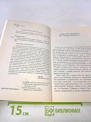Кому на Руси жить хорошо