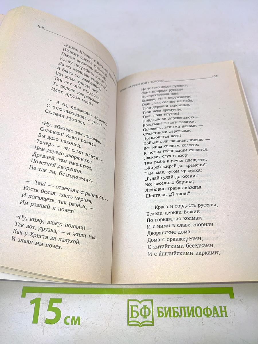 Кому на Руси жить хорошо