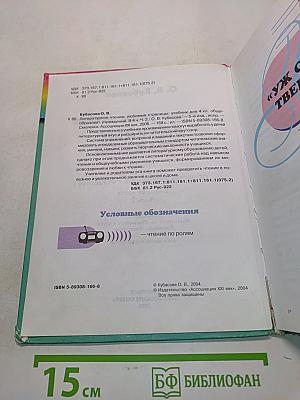 Литературное чтение. Любимые страницы. Учебник для 4 класса общеобразовательных учреждений. В четырёх частях. Часть 2
