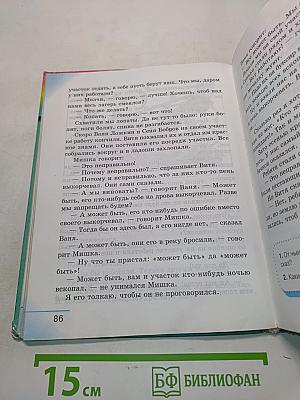 Литературное чтение. Любимые страницы. Учебник для 4 класса общеобразовательных учреждений. В четырёх частях. Часть 2