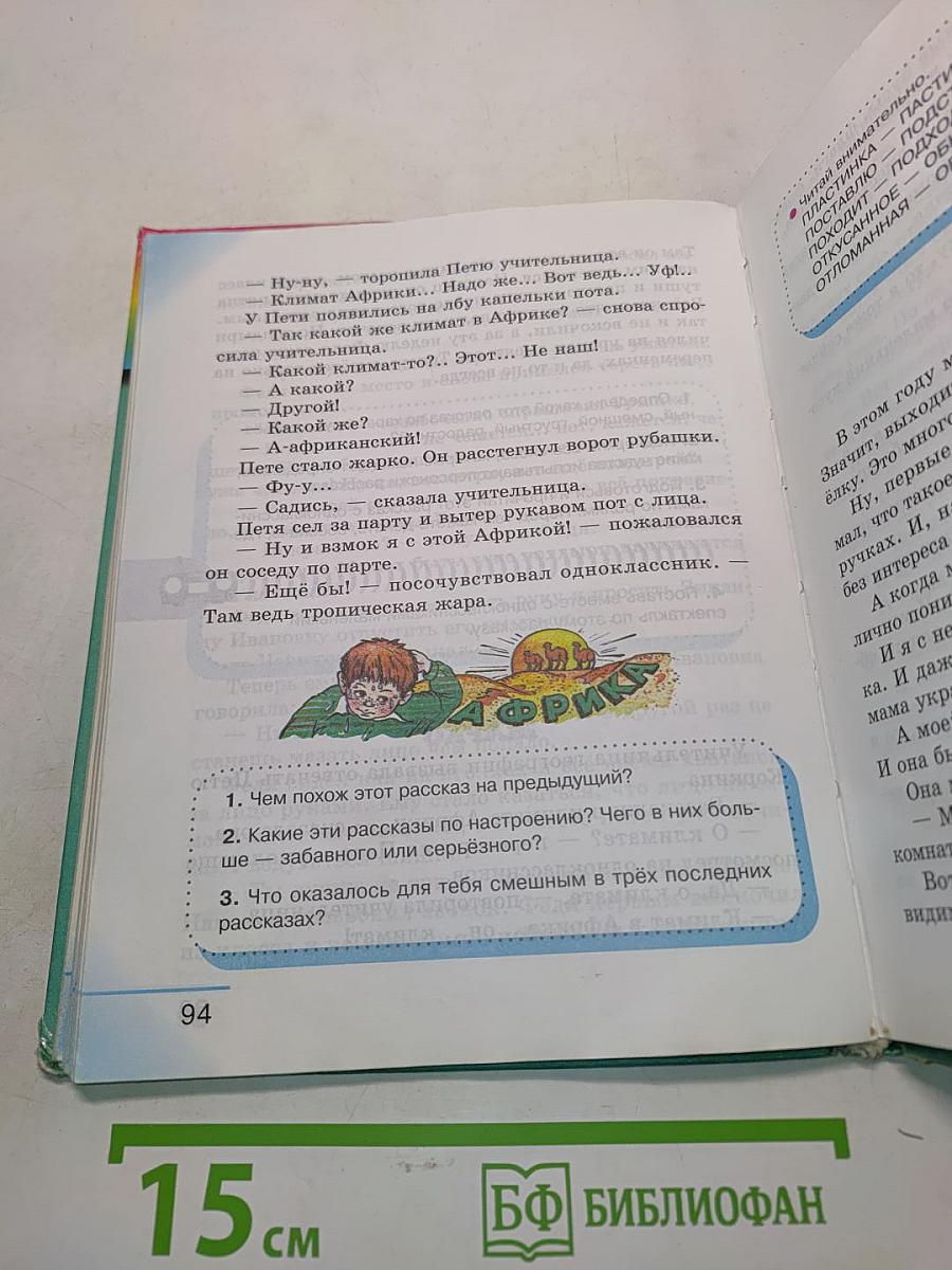 Литературное чтение. Любимые страницы. Учебник для 4 класса общеобразовательных учреждений. В четырёх частях. Часть 2