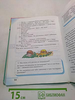 Литературное чтение. Любимые страницы. Учебник для 4 класса общеобразовательных учреждений. В четырёх частях. Часть 2