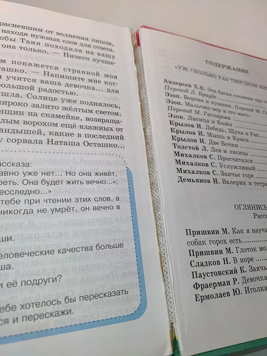 Литературное чтение. Любимые страницы. Учебник для 4 класса общеобразовательных учреждений. В четырёх частях. Часть 2