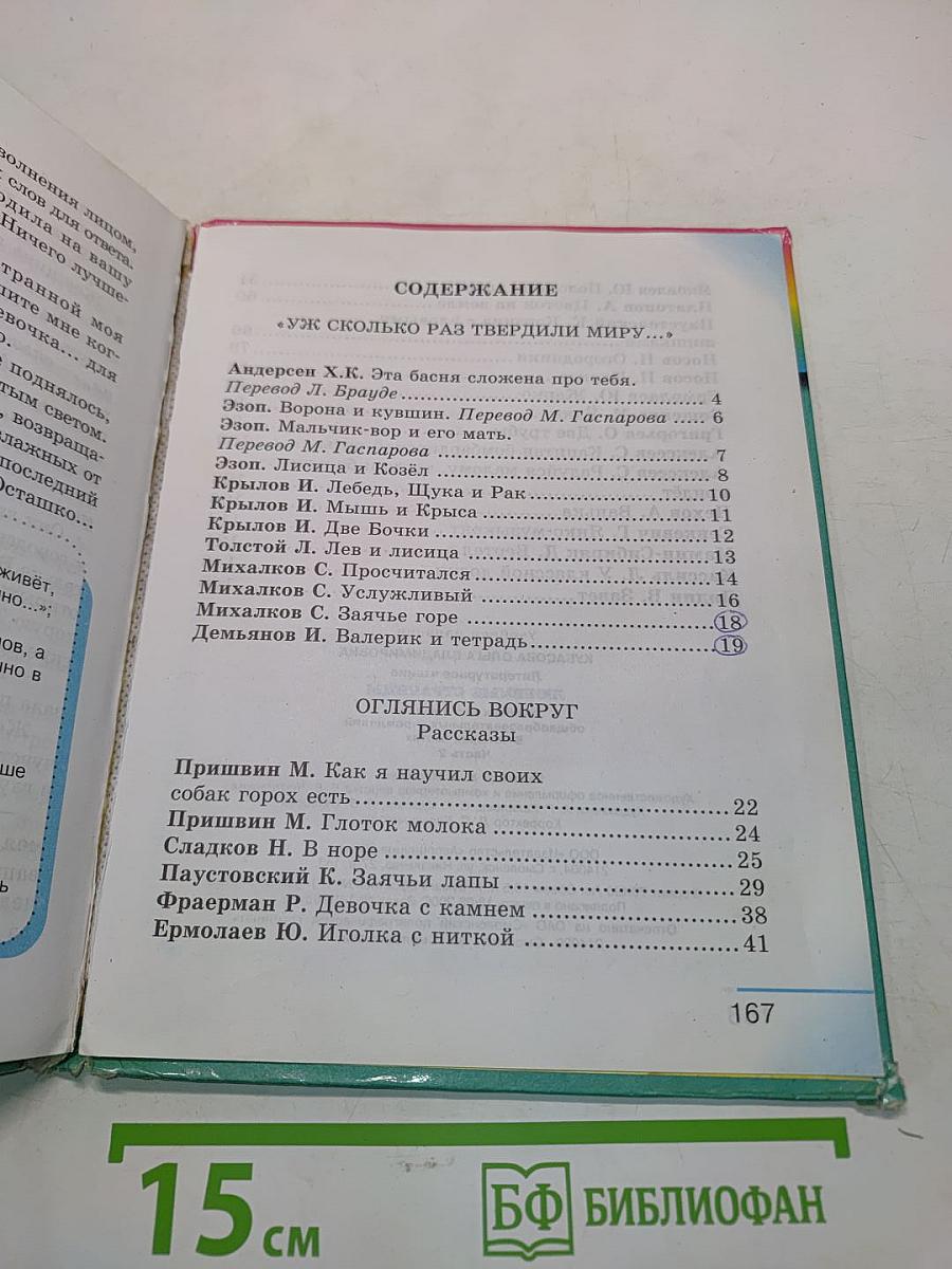 Литературное чтение. Любимые страницы. Учебник для 4 класса общеобразовательных учреждений. В четырёх частях. Часть 2