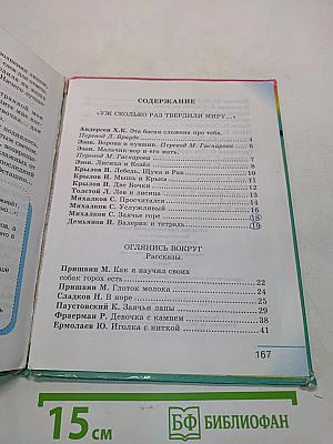 Литературное чтение. Любимые страницы. Учебник для 4 класса общеобразовательных учреждений. В четырёх частях. Часть 2