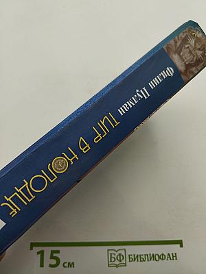 Тигр в колодце
