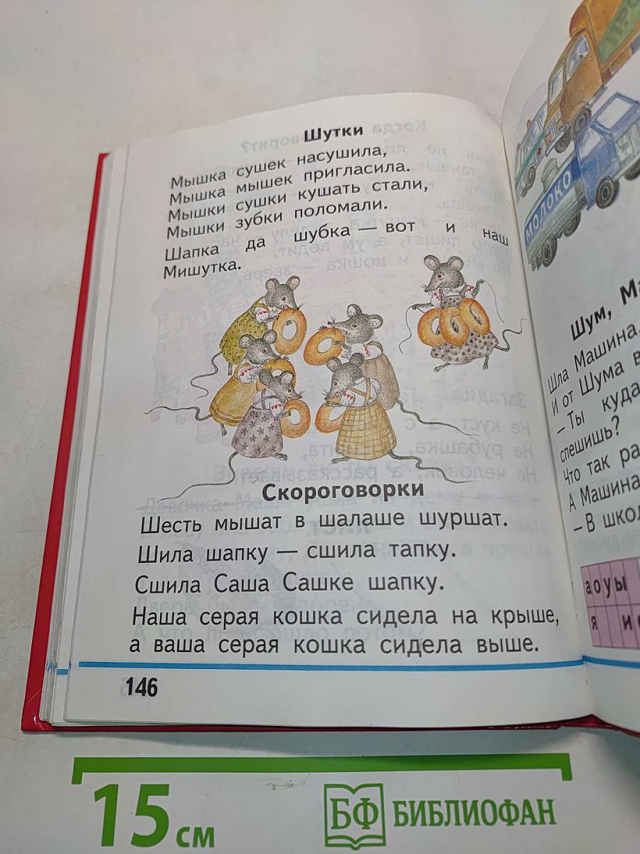 Русская азбука для 1 класса