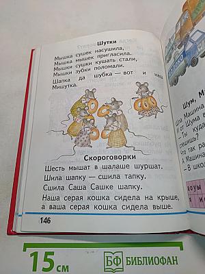 Русская азбука для 1 класса