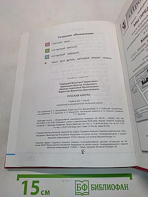 Русская азбука для 1 класса