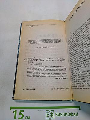 Сокровища Валькирии-3