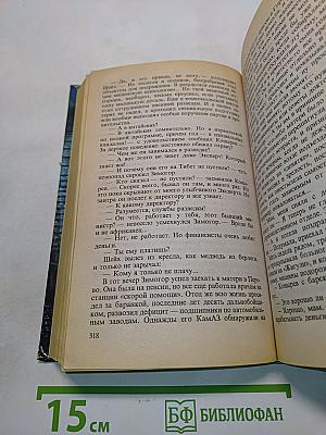 Сокровища Валькирии-3