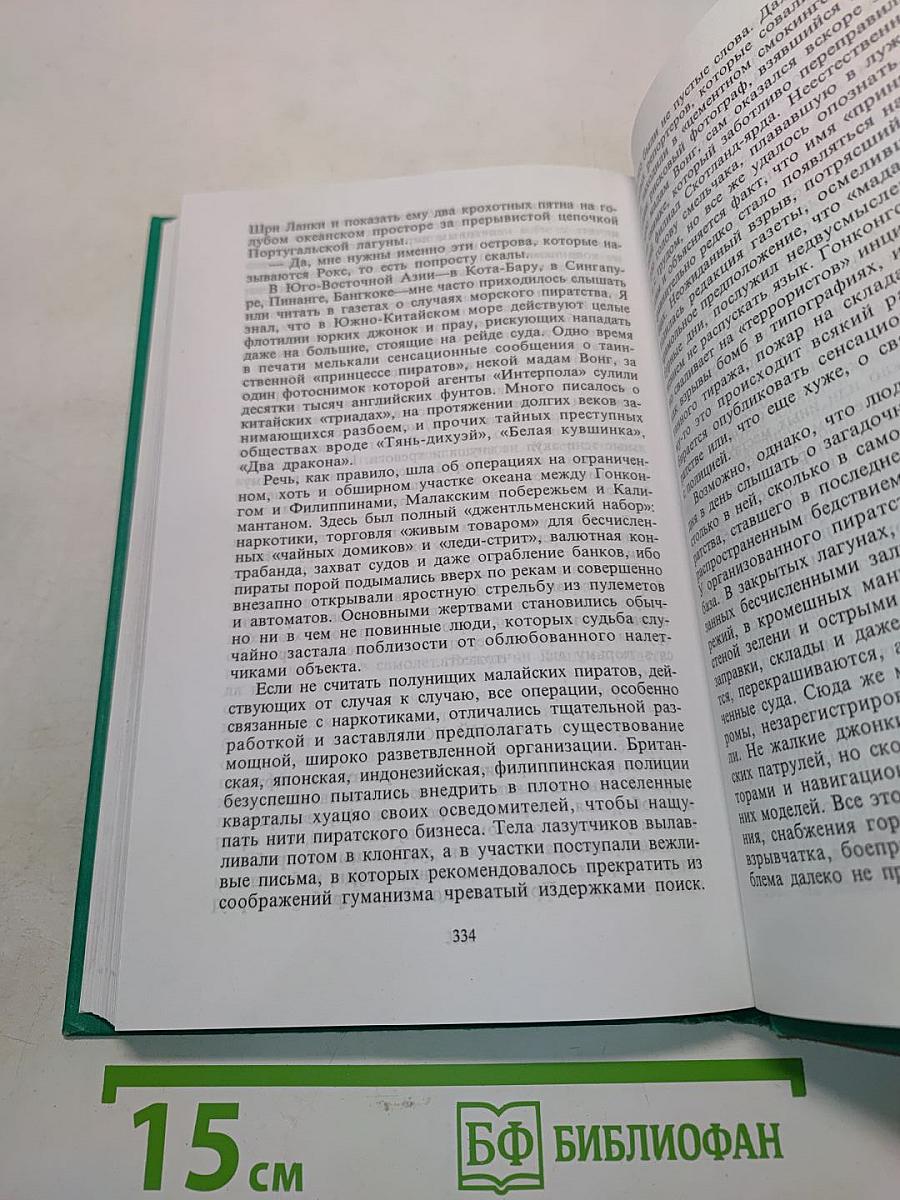 Красный бамбук — черный океан. Рассказы о Востоке. Том восьмой