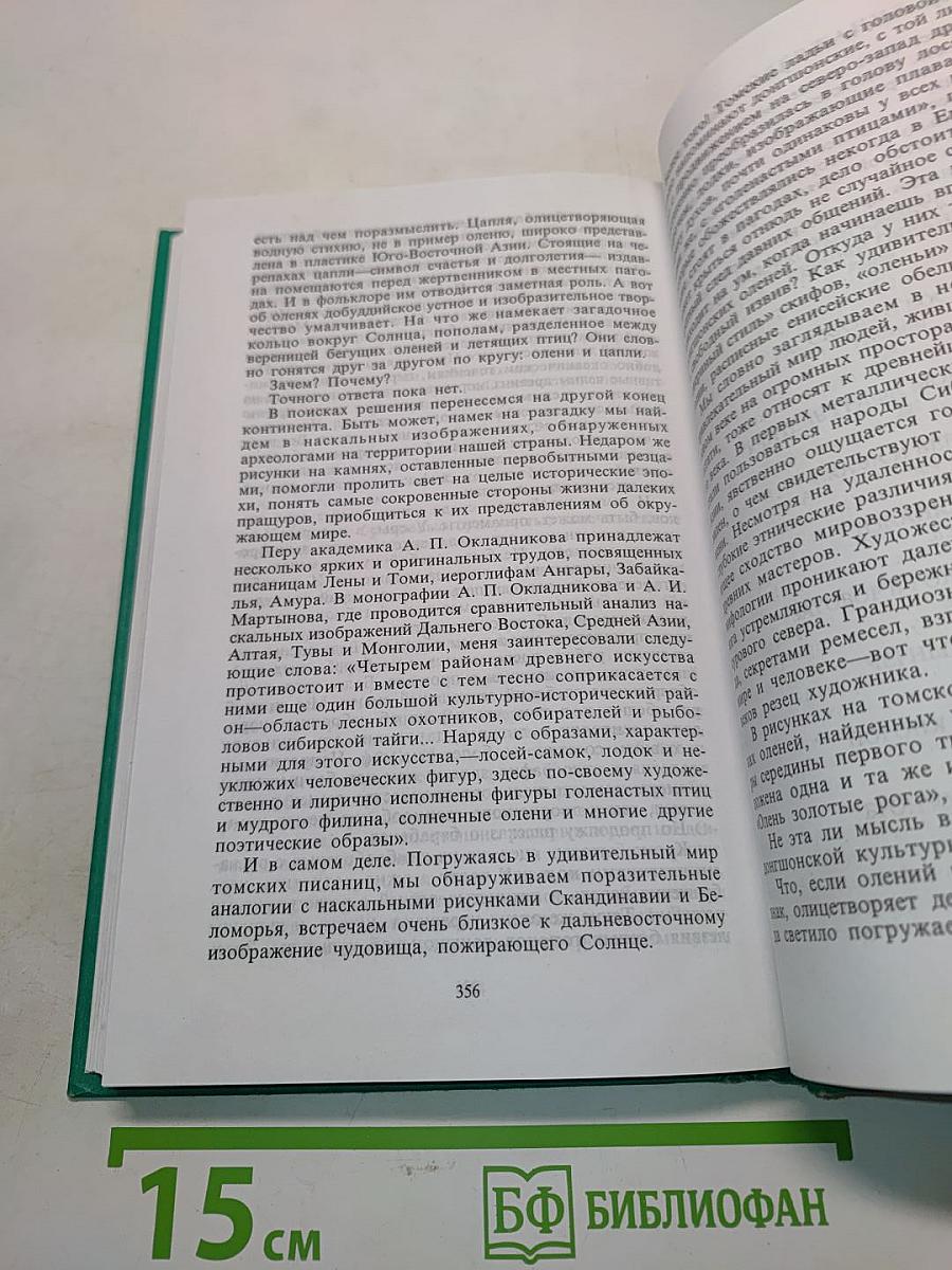 Красный бамбук — черный океан. Рассказы о Востоке. Том восьмой