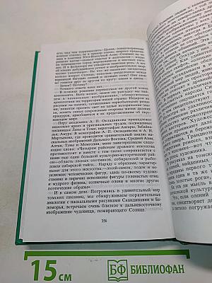 Красный бамбук — черный океан. Рассказы о Востоке. Том восьмой