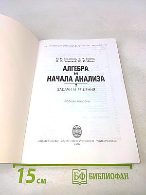 Алгебра и начала анализа. Задачи и решения