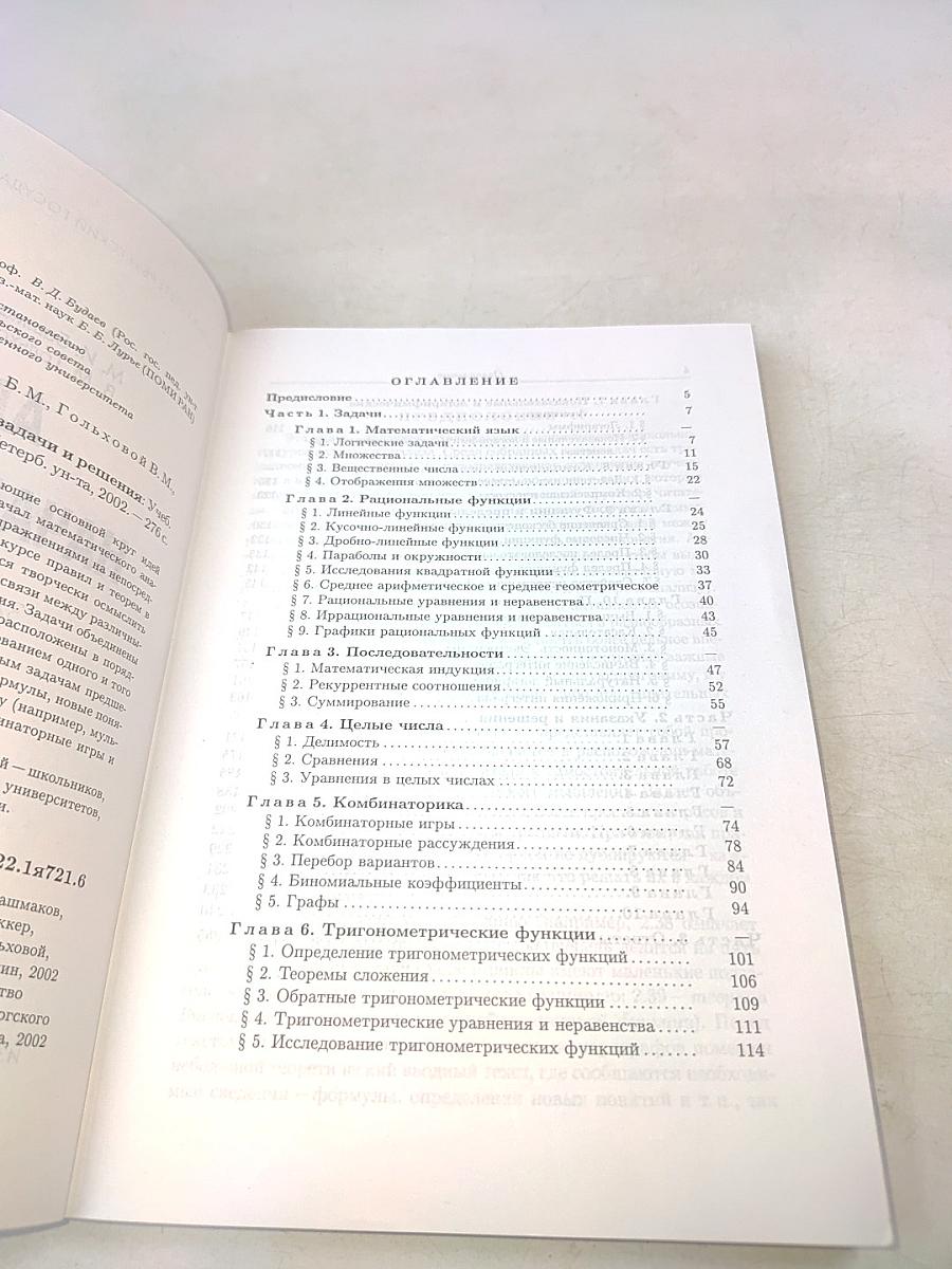 Алгебра и начала анализа. Задачи и решения