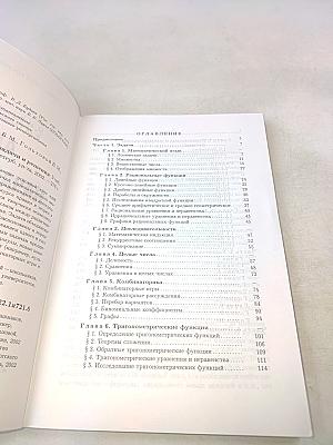 Алгебра и начала анализа. Задачи и решения