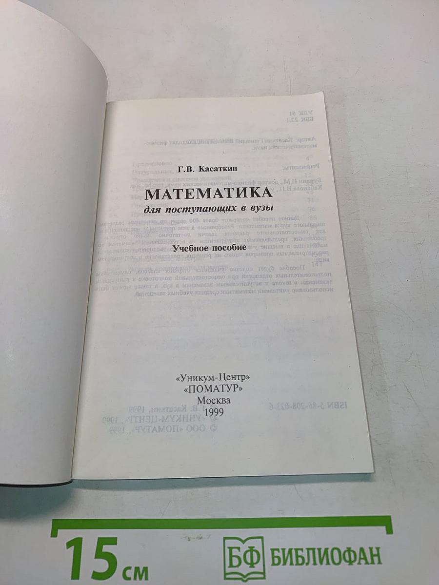 Математика для поступающих в вузы