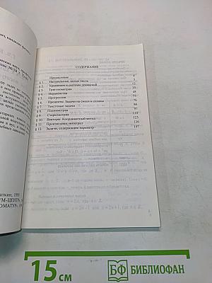 Математика для поступающих в вузы