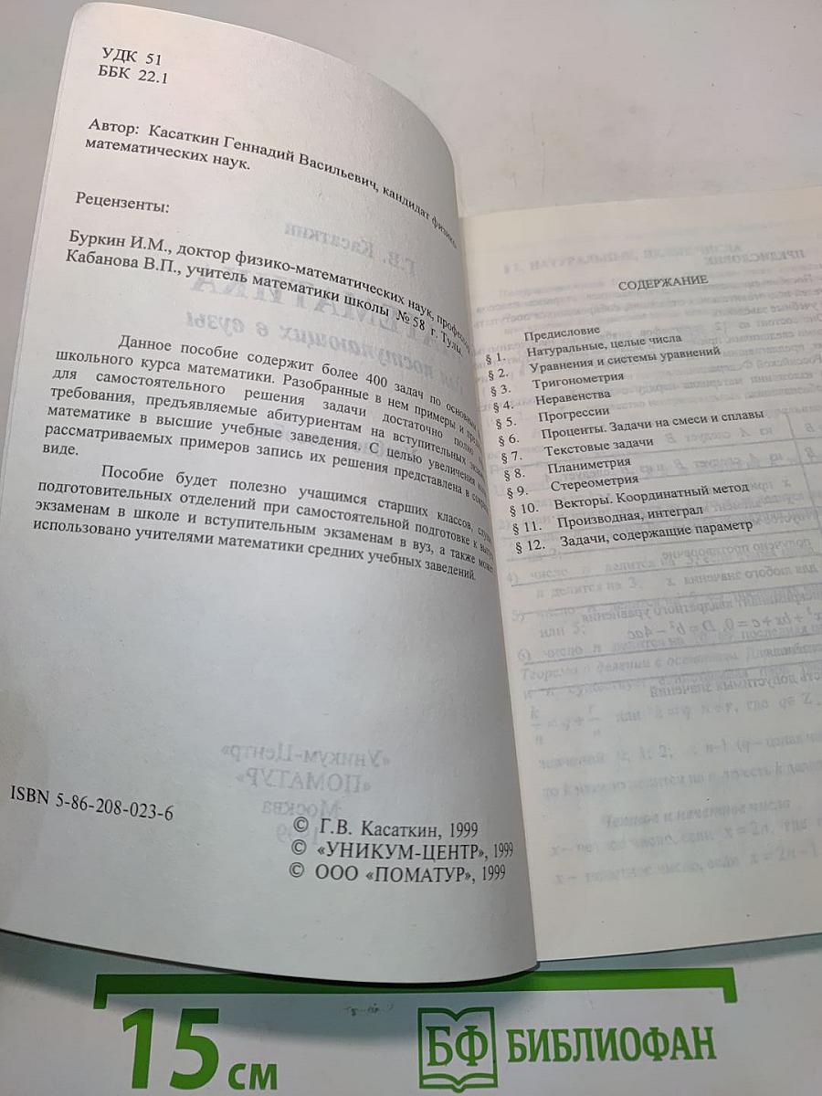 Математика для поступающих в вузы