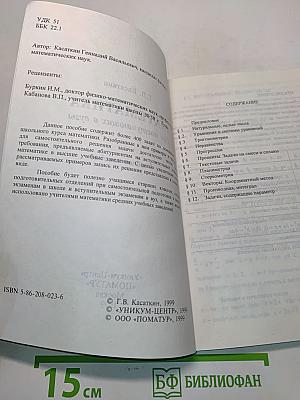 Математика для поступающих в вузы