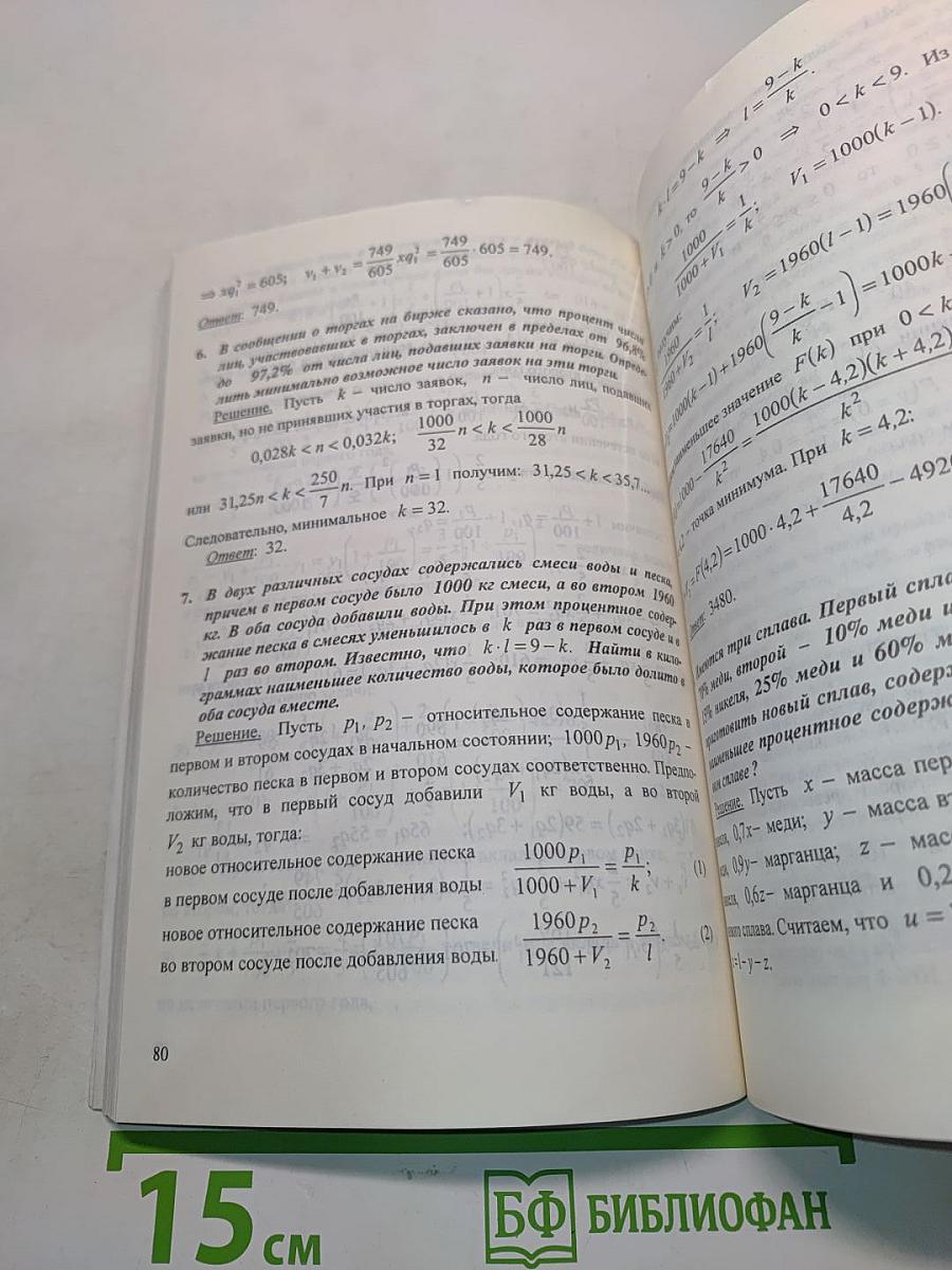 Математика для поступающих в вузы