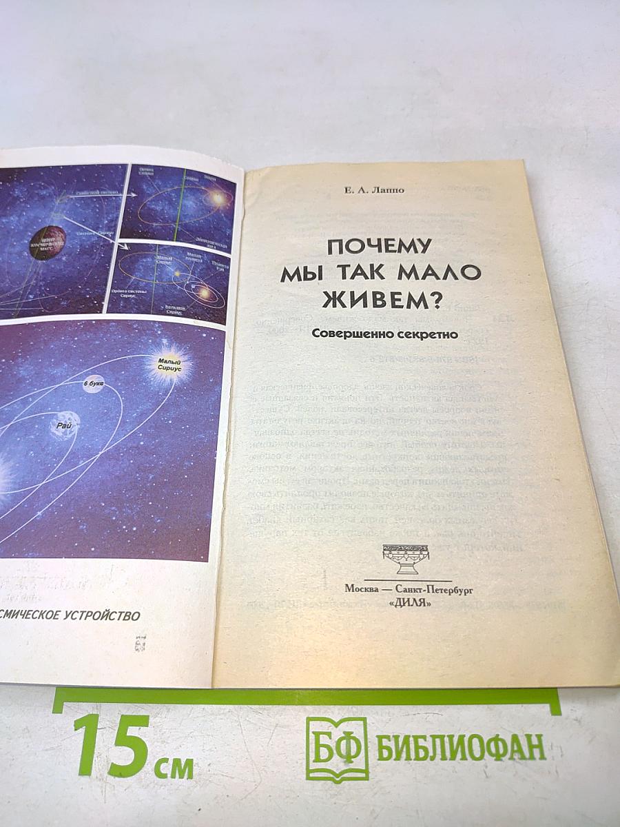 Почему мы так мало живем?