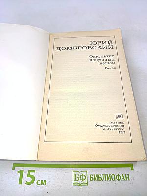 Факультет ненужных вещей