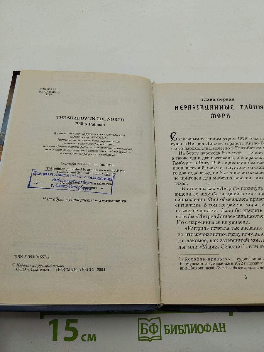 Тень «Полярной Звезды»