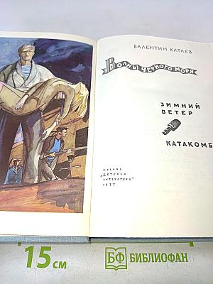 Волны Черного моря. Зимний ветер. Катакомбы