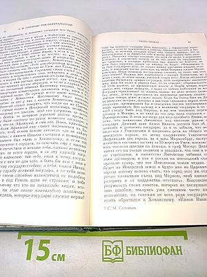 Сочинения. Книга VI. История России с древнейших времен. Тома 11-12