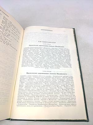 Сочинения. Книга VI. История России с древнейших времен. Тома 11-12
