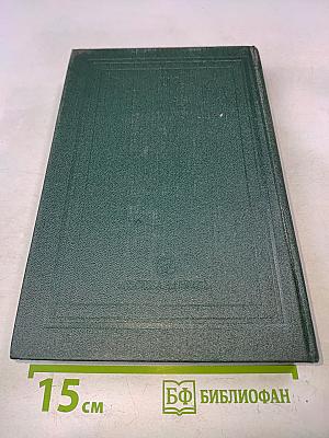 Сочинения. Книга VI. История России с древнейших времен. Тома 11-12