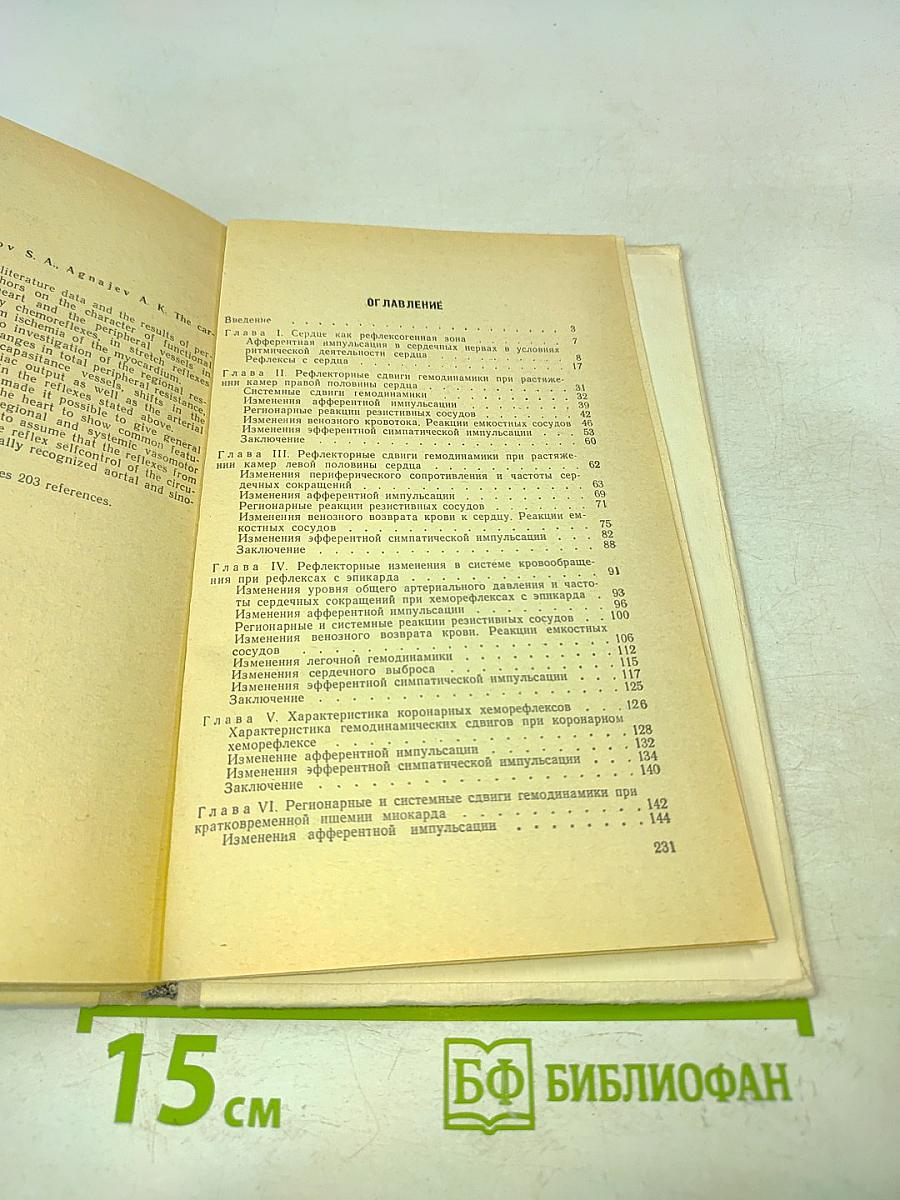 Кардио-васкулярные рефлексы