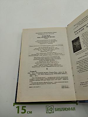 Тень «Полярной Звезды»