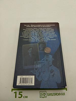 Тень «Полярной Звезды»