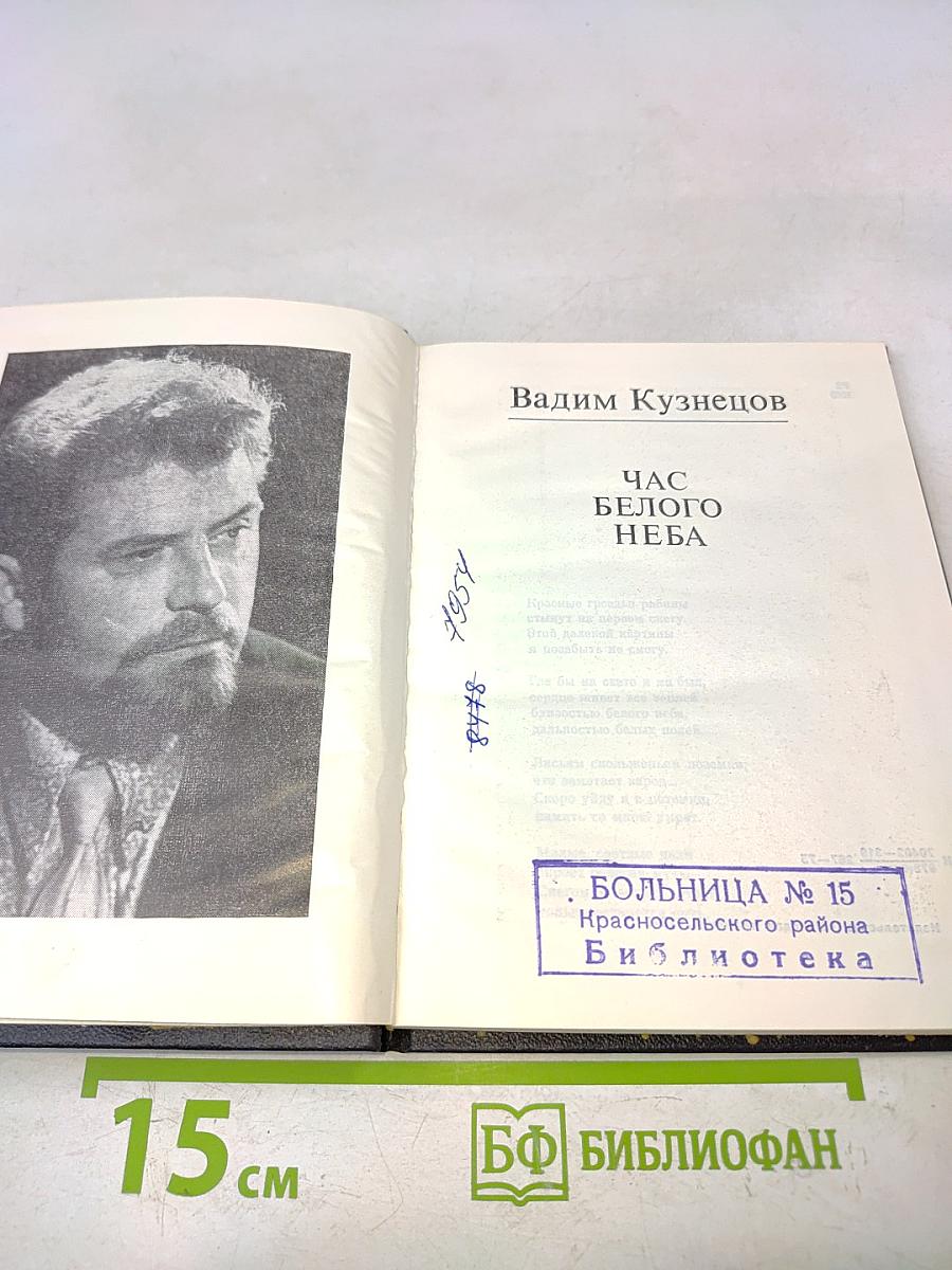Час белого неба