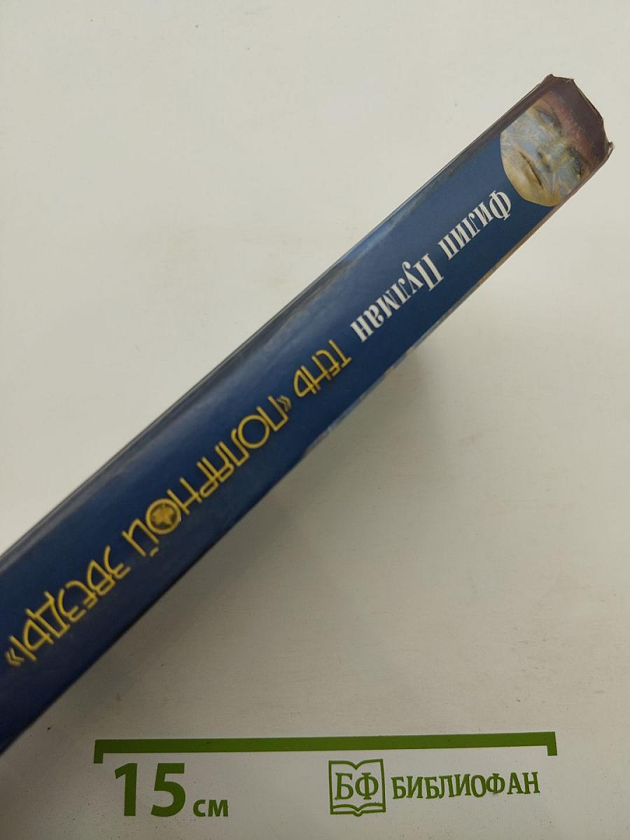 Тень «Полярной Звезды»