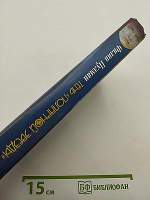 Тень «Полярной Звезды»