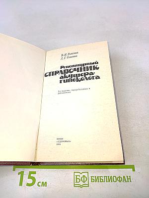 Рецептурный справочник акушера-гинеколога