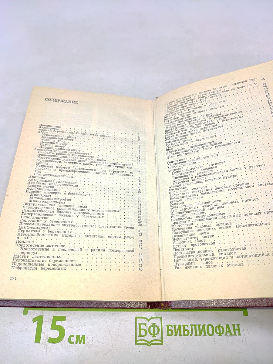 Рецептурный справочник акушера-гинеколога