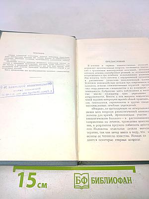 Очерки клинической радиологии