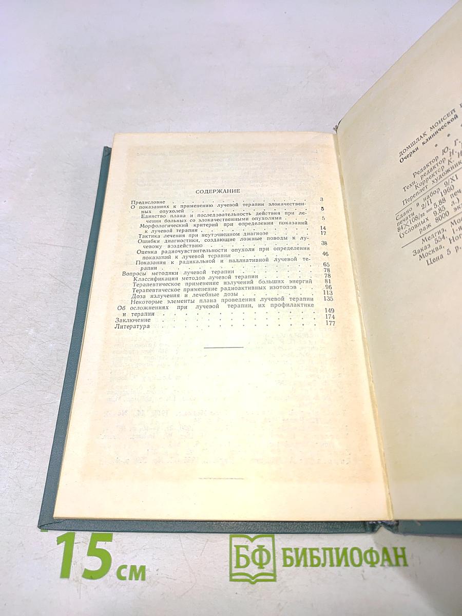 Очерки клинической радиологии