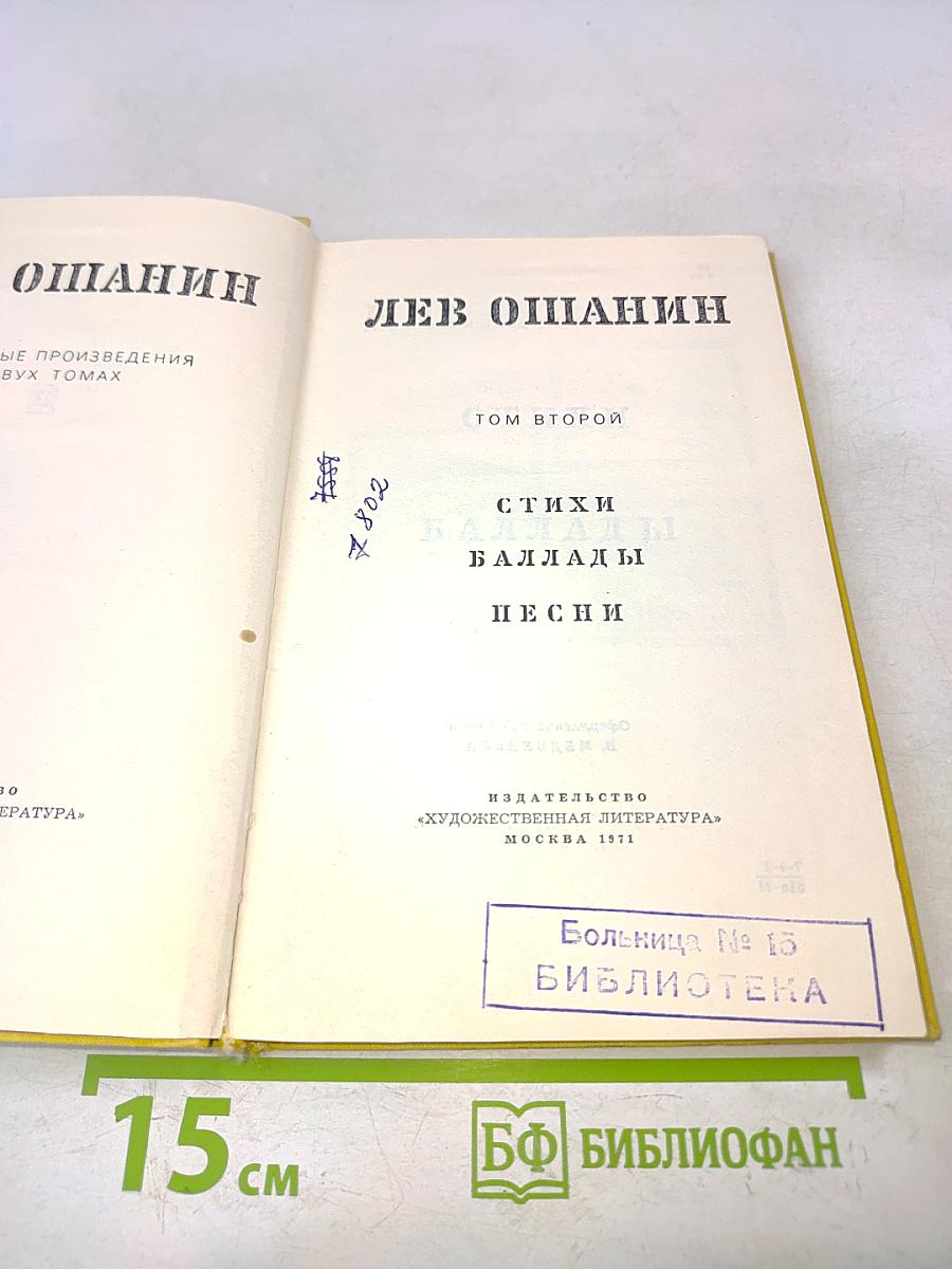 Избранное. Том 2