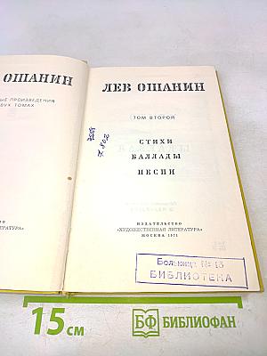 Избранное. Том 2