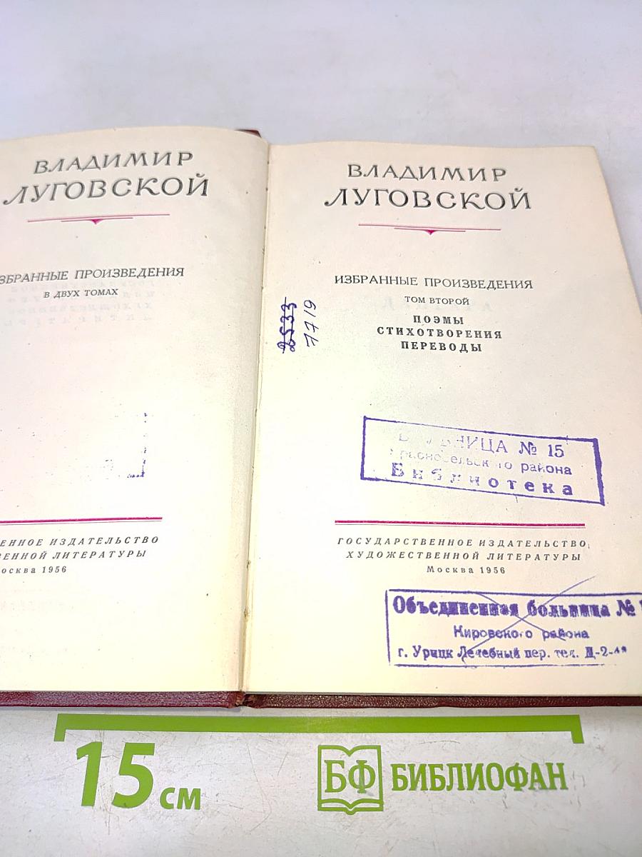 Избранные произведения. Том второй